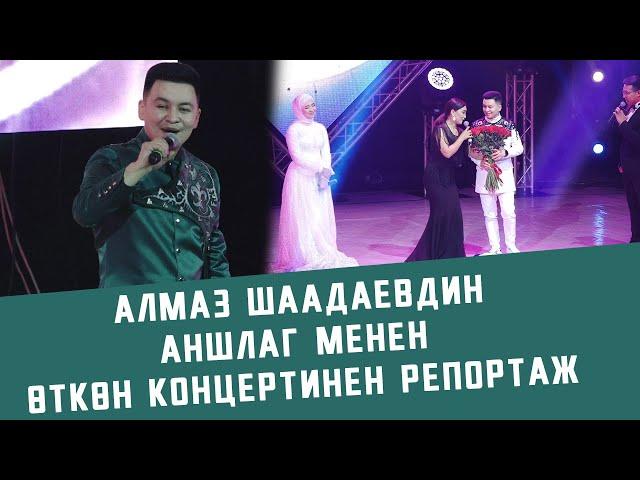 Сюприздерге бай, аншлаг менен өткөн Алмаз Шаадаевдин концертинен репортаж