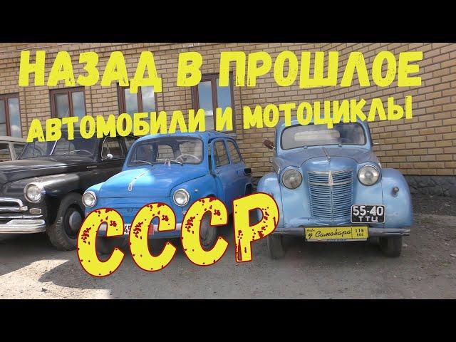  ДАЛЬНОБОЙ  ОБЗОР УНИКАЛЬНЫХ АВТОМОБИЛЕЙ И МОТОЦИКЛОВ СССР . МИР ДАЛЬНОБОЙЩИКА