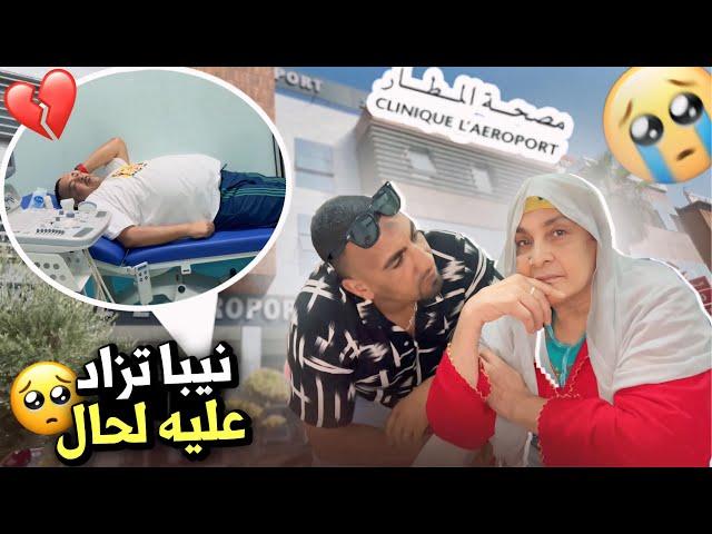 -لحمد الله على كل حال نيبا مشى لمستشفى او ديت معايا  مي زهرة .عندنا لعملية….