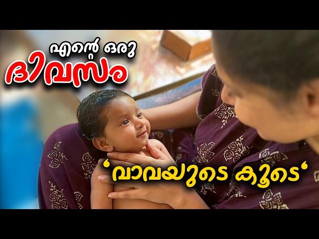 Day in my life with a newborn  l എന്റെ ഒരു ദിവസം #malayalamvlog #youtubevideo #dayinmylife