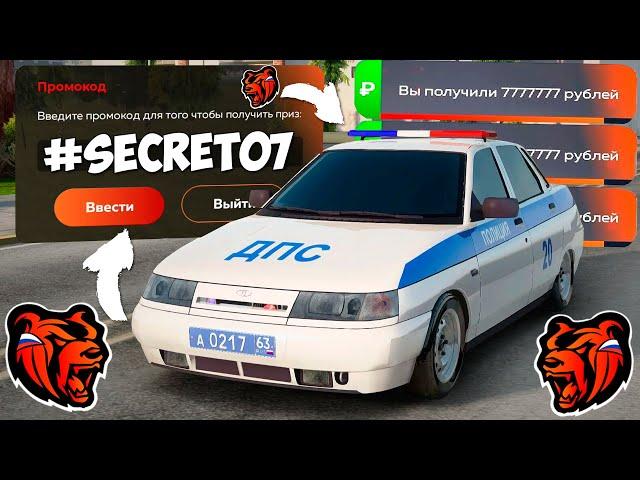 ВСЕ НОВЫЕ ПРОМОКОДЫ НА ДЕНЬГИ БЛЕК РАША ‼️ СЕКРЕТНЫЕ ПРОМОКОДЫ НА МАШИНЫ КЕЙСЫ И ОПЫТ BLACK RUSSIA!