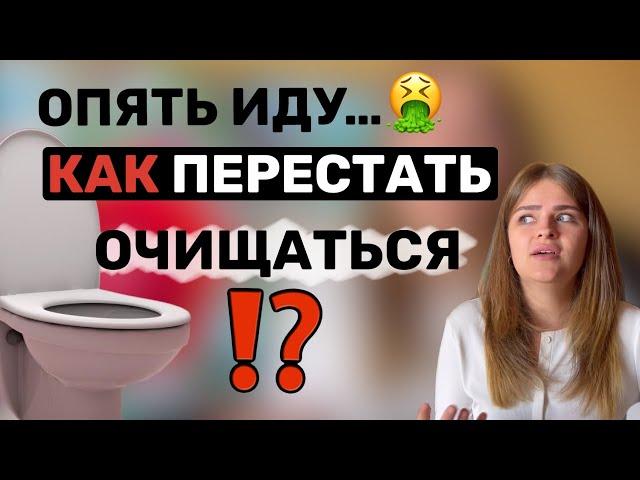 БУЛИМИЯ как справиться? / Навязчивые действия / ОКР