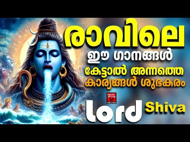 ആഗ്രഹങ്ങൾ സഹലമാക്കുന്ന ഹിന്ദു ഭക്തിഗാനം | Shiva Devotional Songs Malayalam | Hindu Devotional Songs