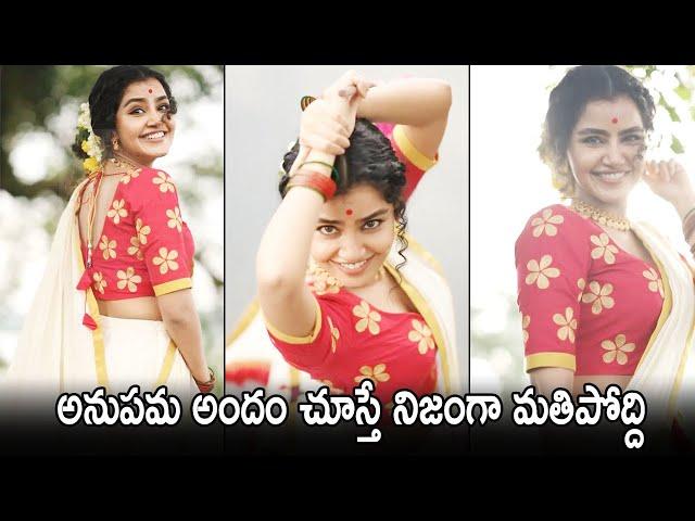 Actress Anupama Parameshvaran Super Cute Video | Latest News | Mana TFI