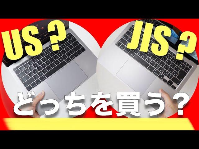 【Mac】これが結論。JISとUSキーボード配列の違いを完全解説