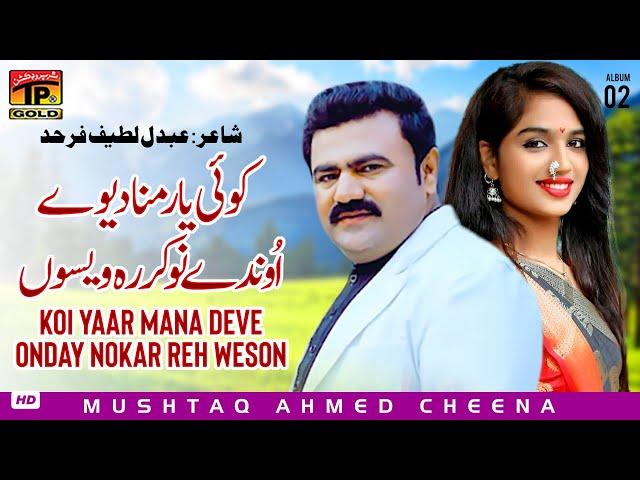 Koi Yaar Mana Deve Onday Nokar Reh Weson | Mushtaq Ahmed Cheena | (Official Music Video) Tp Gold