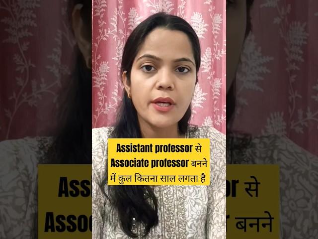 Assistant professor promotion|| Assistant professor salary|| associate professor