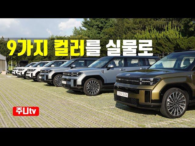 디 올 뉴 싼타페 9가지 컬러 다보여드림, 2024 Hyundai Santafe all color porfolio