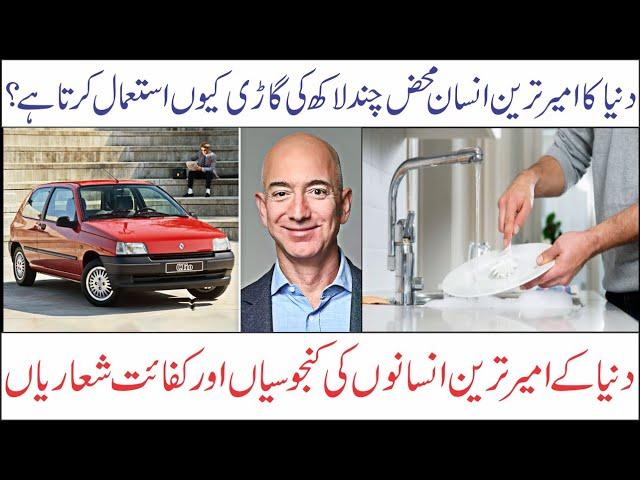 Richest Misers in the World | Wajood Tv