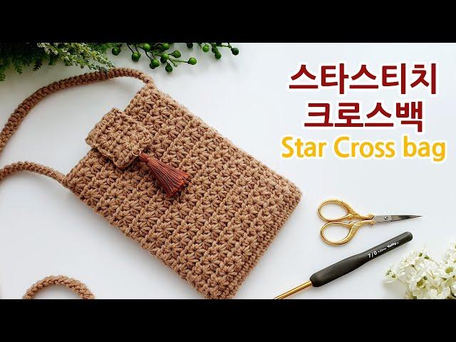 [Eng Sub] 코바늘 크로스가방 스타스티치 crochet cross bag star stitch _adel crochet