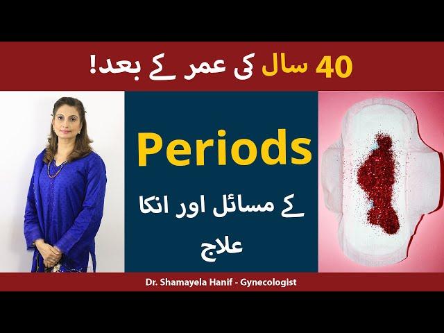 40 Saal Ki Umer Ke Bad Periods ke Masail Aur Unka Ilaj