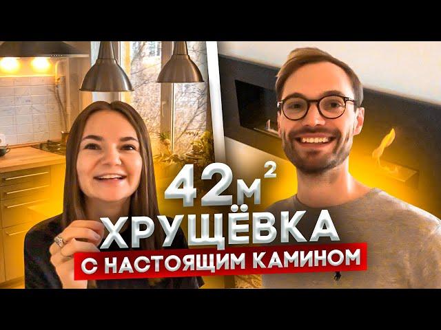 Обзор СТИЛЬНОЙ ХРУЩЕВКИ 42 м2. КВАРТИРА СТУДИЯ В ПЯТИЭТАЖКЕ. Дизайн интерьера однокомнатной квартиры