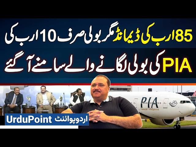 PIA Privatization - 85 Billion Ki Demand Magar Bid Sirf 10 Billion Ki, Bid Lagane Wale Samne Aa Gaye