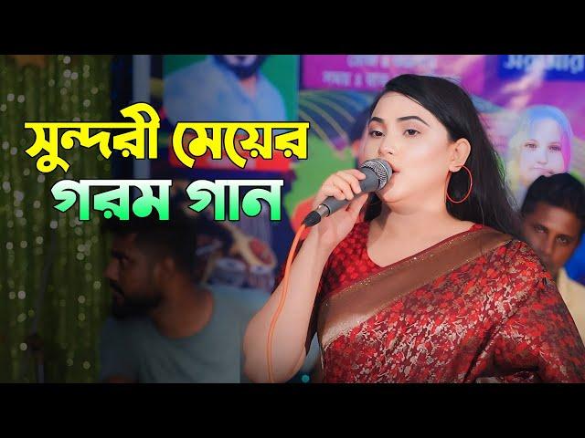 সুন্দরী মেয়ে গ-র-ম গান গেয়ে মঞ্চ মাতিয়ে দিলো | জুমুর রানী| Pera Music BD