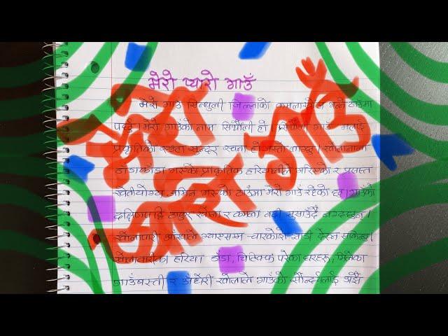 मेरो प्यारो गाउॅं Essay on My Village in Nepali