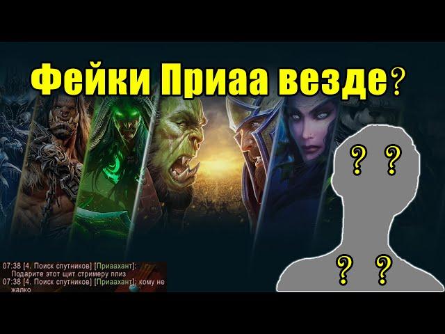 Фейки Приаа везде? Скандалы. Интриги. Расследования.
