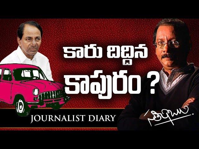 Journalist Diary | SATISH BABU | KCRs rash driving
