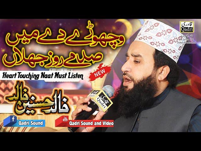 Wichory De main sadme Roz jhalan By Khalid Hasnain Khalid