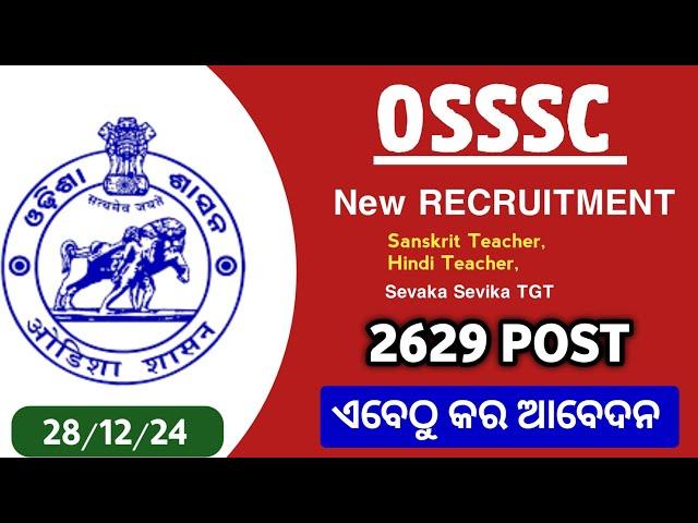 ଆସିଗଲା OSSSC ର 2629 POST | OSSSC New Vacancy Out 2629 POST | Prakash Gk Point |