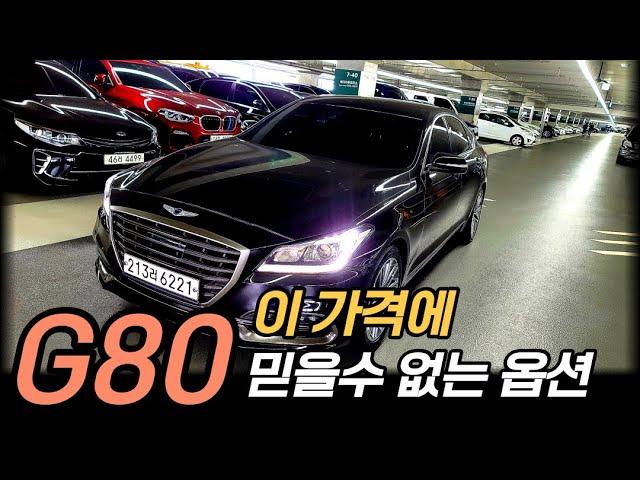 전국최저가 18년식 G80 중고차 이가격에 믿을수 없는 옵션 / 실매물 중고차 차서방 / 허위매물 침수차 주행조작 100%환불 ) 판매완료