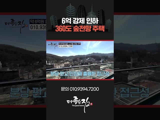 약 6억원 할인 원가 분양 정리중인 용인 고기동 숲세권 전원주택