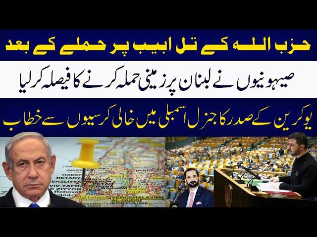 UNGA | Zelensky Address | Middle East Updates | Faizan Rizvi