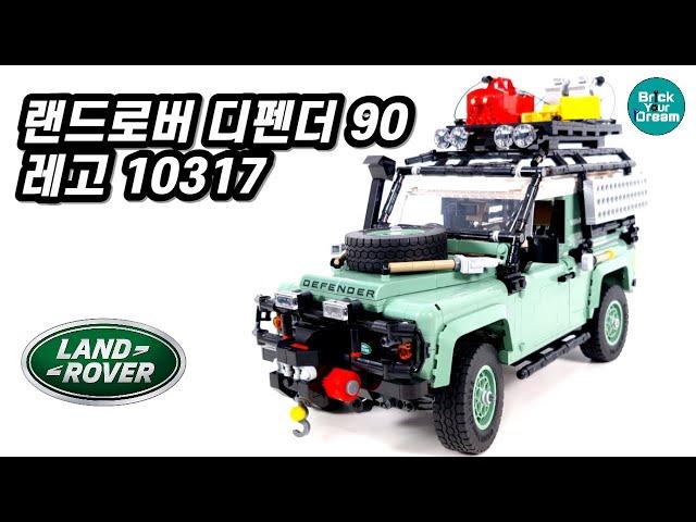 레고 랜드로버 디펜더 90 | LEGO Icons 10317
