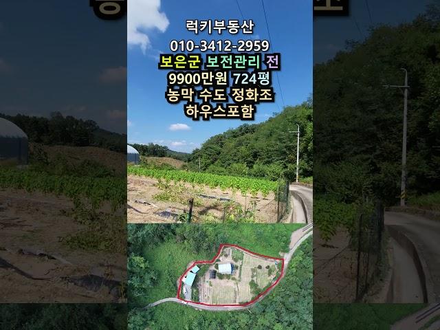 (매물번호14145) 9900만원 2393㎡(724) 보은부동산 보은땅 보은토지매매매물 청주부동산 청주토지 시골땅 촌땅 싼땅 농막 주말농장 전원주택지 집터 대전부동산 대전토지