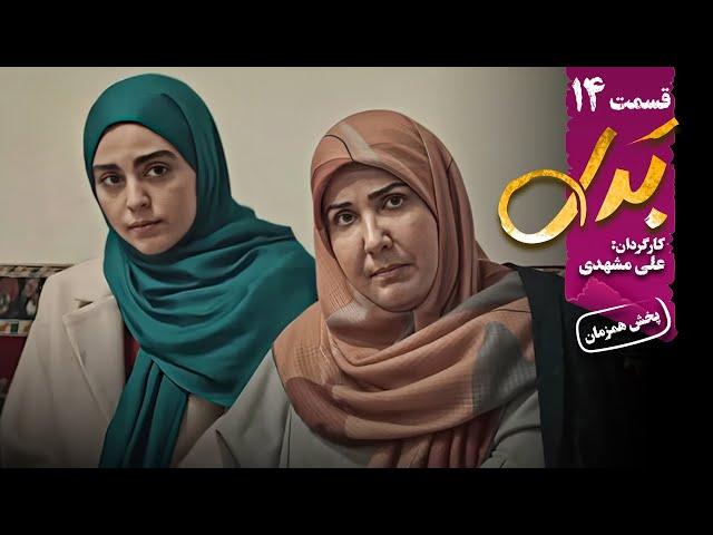 سریال جدید و کمدی بدل - قسمت 14 | Serial Badal - Part 14