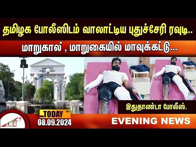 Puducherry Today AMN TV News 08.09.2024