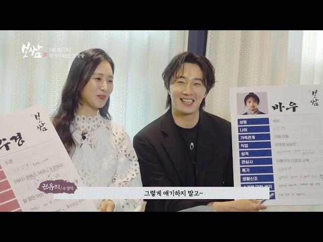 Jung Il woo and Kwon Yuri share their characters from Bossam Stealing Fate.