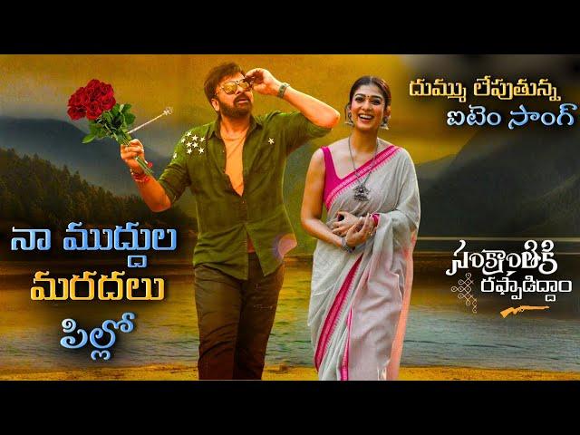 MEGA157 Item Song (4K) Trailer | Chiranjeevi ‘ Nayanathara | Anil Ravipudi |Bheems C