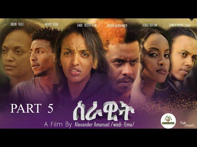 New Eritrean movie 2024 Serawita 5/7 ሰራዊታ #habesha #eritrea #eritrean #eritrean  #ethiopia  #tigray