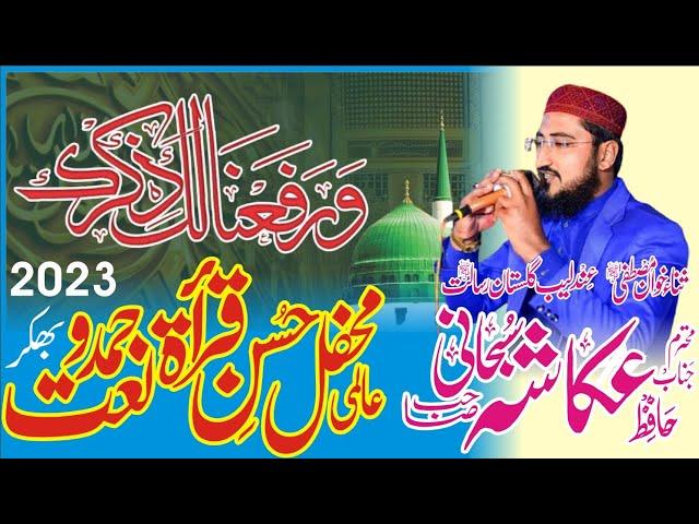 New Kalam 2023 Saifi Nat Warafana Laka Zikrak By || Hafiz Ukasha Subhani ||  Mehfil Husne Qiran Bkr