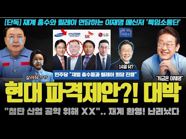 이재명이 해냈다ㅠ "이재용 회장 등 4대그룹과 00 협력 추진".. 대기업에 대한 놀라운 역제안!! 뭐길래?