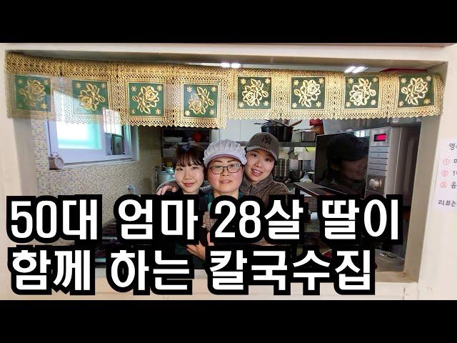 엄마는 칼국수 만들고 딸은 인스타그램 홍보하면 벌어지는 일 (feat.소자본 창업)