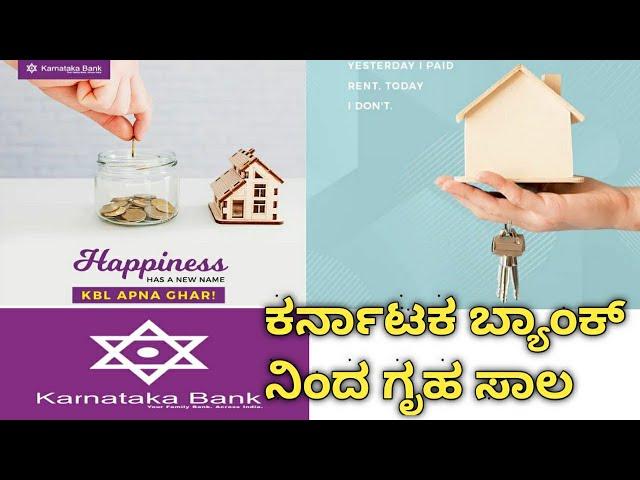 Home loan  by karnataka bank       || 2021||