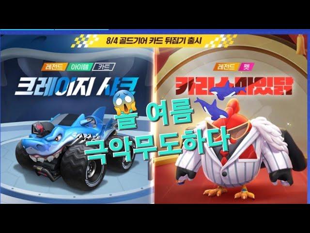[카러플 S20] 사자탈을 이을 새로운 아이템 카트 예고?? (With.아따아따 단비)