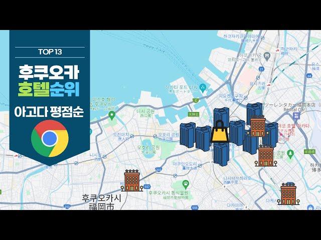 후쿠오카 숙소 이 영상 하나로 정리 후쿠오카 호텔