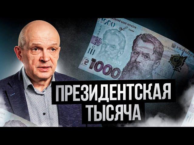 Президентская тысяча. Михаил Чернышев