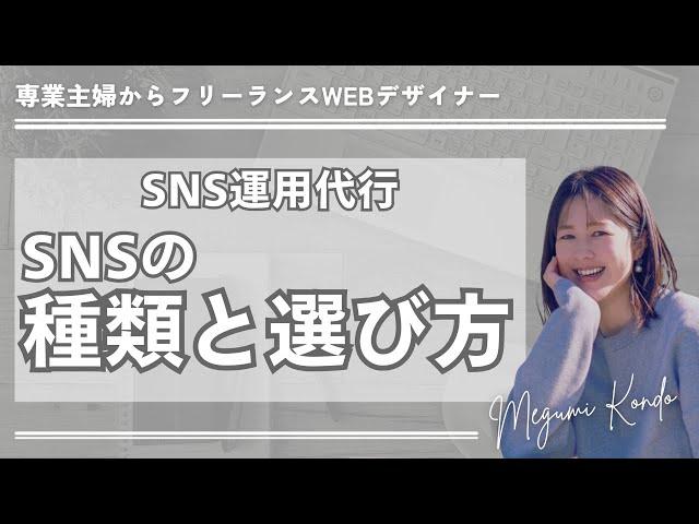 【初心者WEBデザイナー】SNS運用代行する時のSNSの選び方