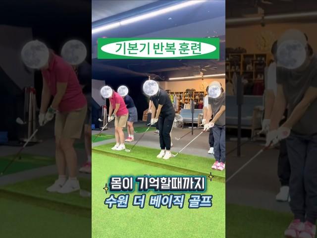 기본기 훈련(어프로치, 레깅) #어프로치자세  #기본기  #레깅훈련  #수원골프레슨