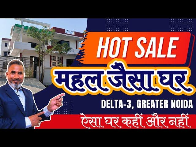 महल जैसा घर ग्रेटर नॉएडा में |Luxury House in Greater Noida |Authority Plots | Plot in Greater Noida