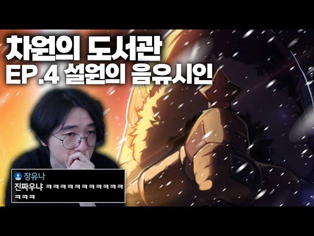 차원의 도서관 : 설원의 음유시인편 다시보기 [메이플스토리]