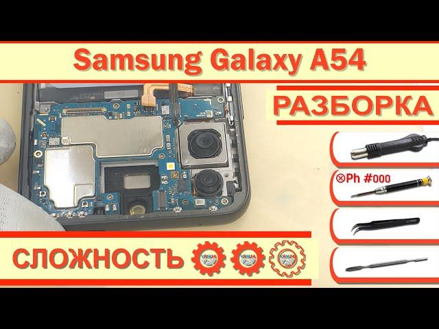 Как разобрать Samsung Galaxy A54 SM-A546 Разборка в деталях