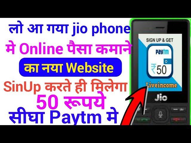 jio phone se पैसे कमाओ घर बैठे | How to earn money online in jio phone