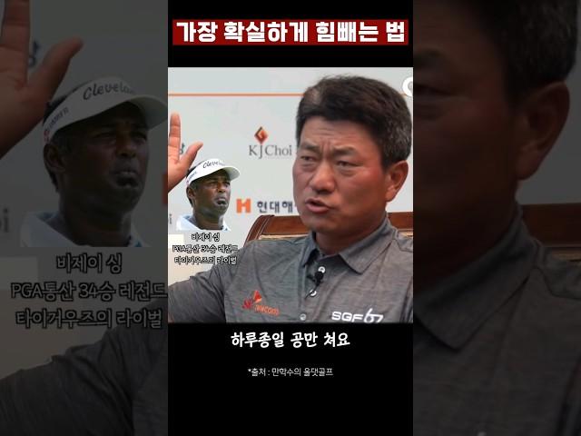 pga 최경주 프로님 힘빼는방법 강의 #최경주 #프로님 #힘빼는방법 #강의 #레슨 #비제이싱 #골프 #스윙