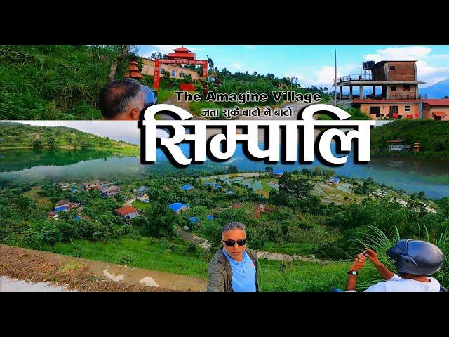 The Amagine Village SIMPALI / Subedi + Kuwar Village / लुकेको गन्तब्य सिम्पाली गाउ