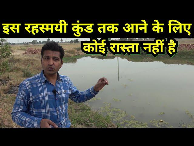 हजारों साल पुराने कुंड की खोज जो आजतक कभी नहीं सूखा | Chulkani | Chulkana Panipat Haryana