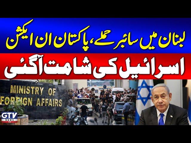 Pakistan Calls on International Community To Take Notice | Israel Attack On Lebanon | GTV News